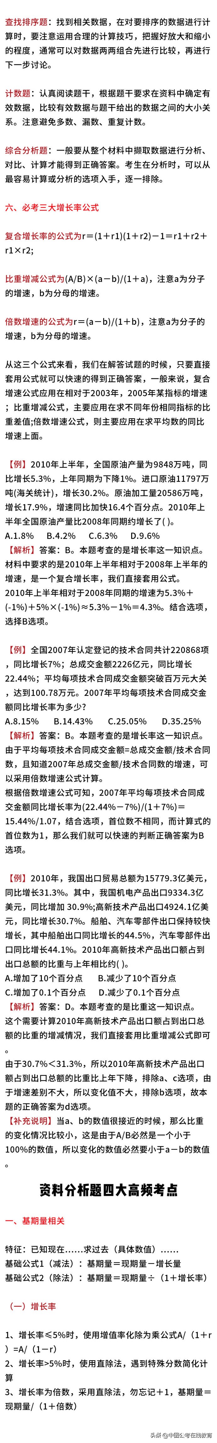考前突击解题技巧,考前资料分析答题技巧