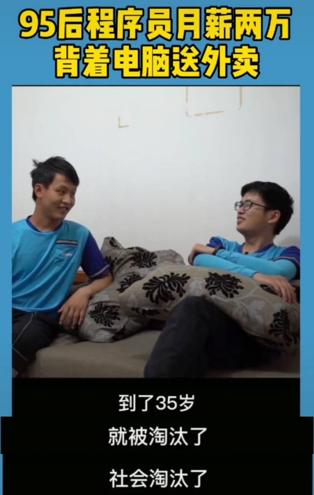 5万月薪90后程序员送外卖,95后程序员兼职送外卖带电脑