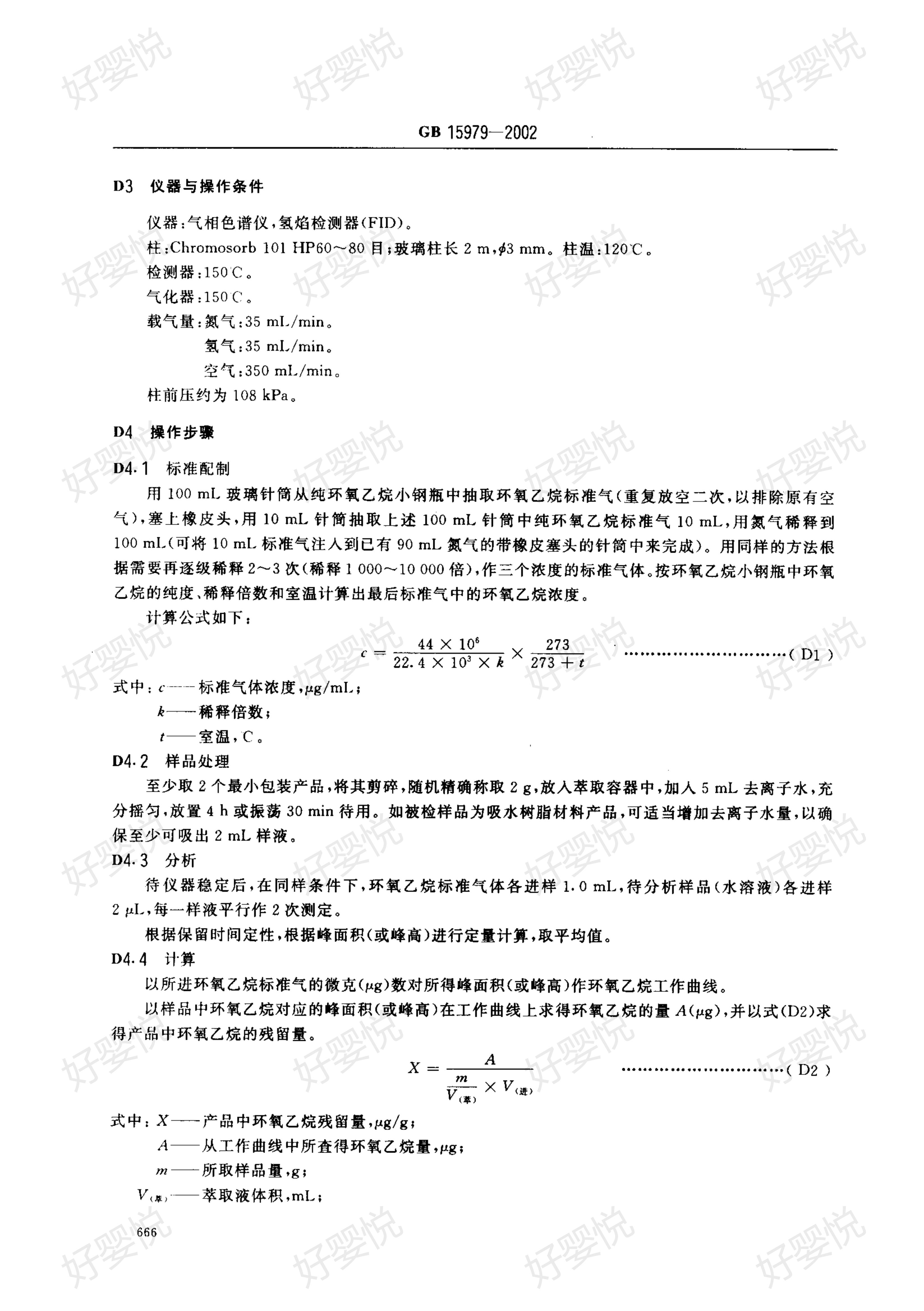 卫生标准gb15979用什么消毒,卫生巾卫生标准gb15979-2002
