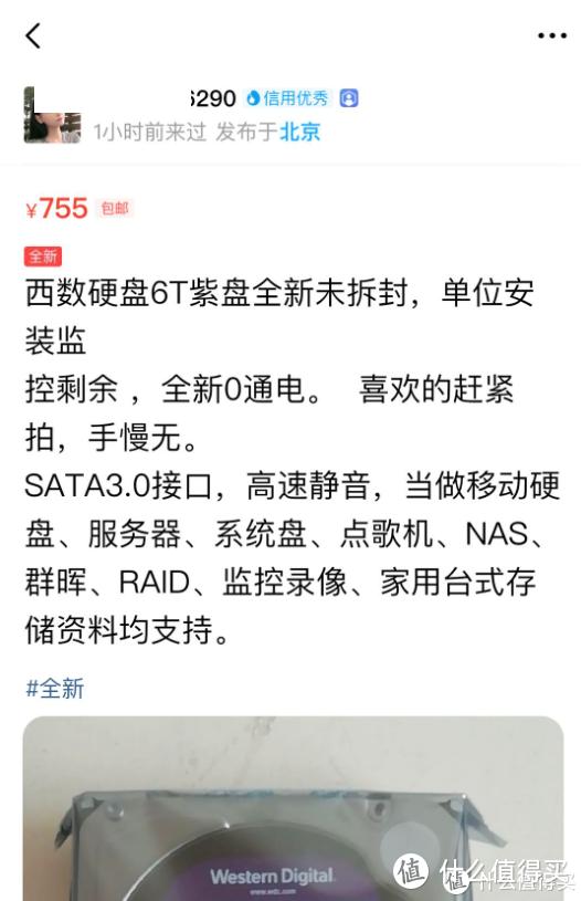 闲鱼买全新机械硬盘会翻车吗,闲鱼买机械硬盘如何避免翻车