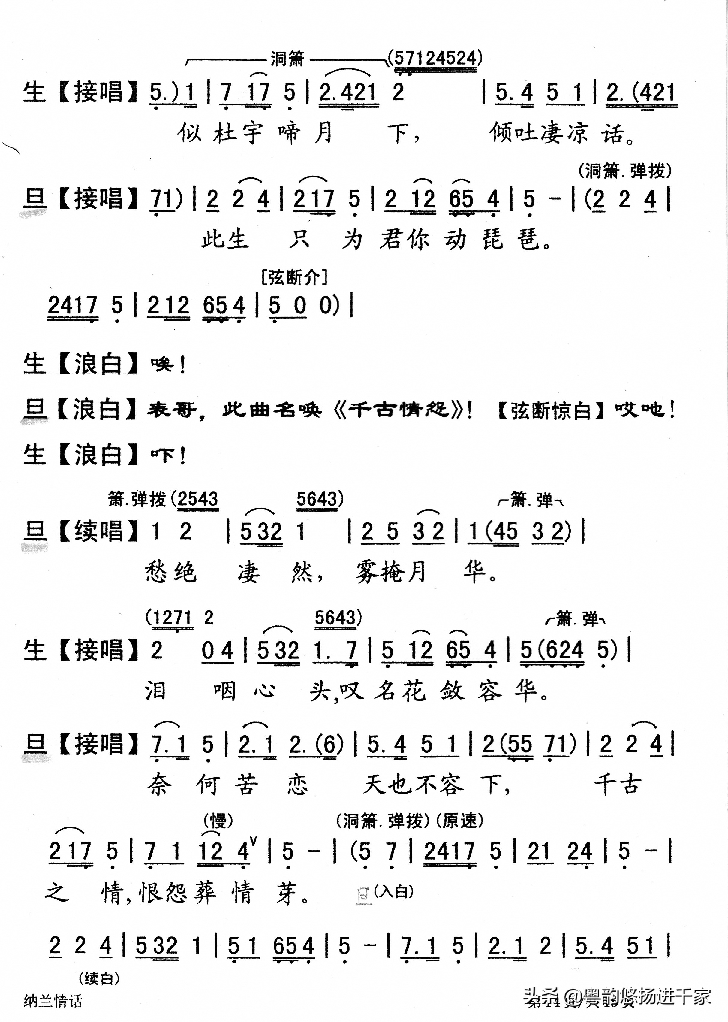 粤曲纳兰情话简谱,纳兰情话粤曲简谱