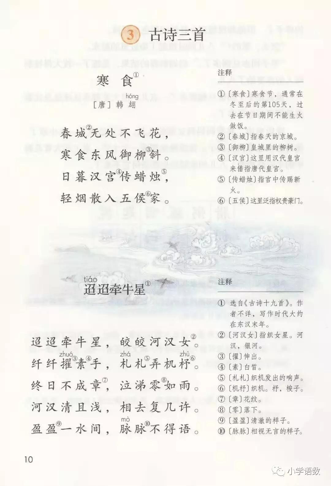 六年级下册10古诗三首ppt完整版,部编版六年级下册第三课古诗图解