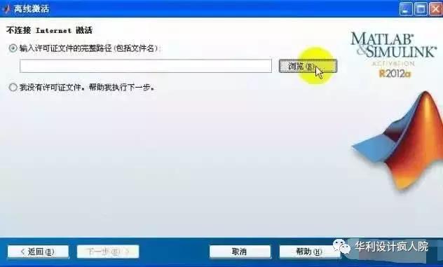 Matlab2012a（32/64位）英文版软件安装教程