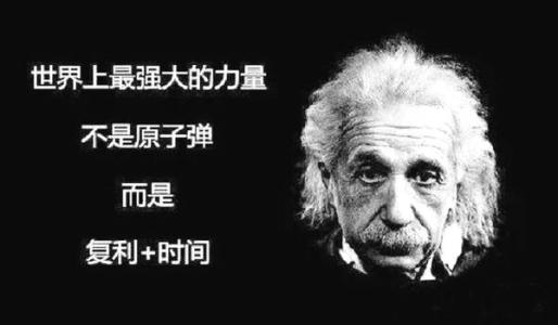爱因斯坦：复利是世界第八大奇迹，8个经济学原理带娃另眼看世界