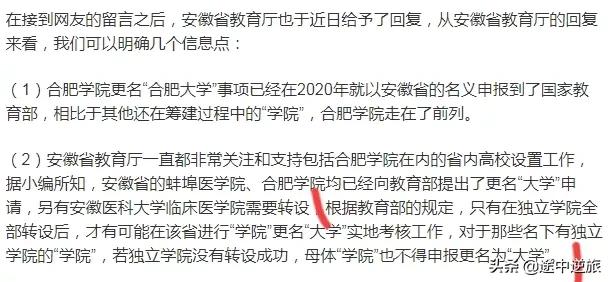 新乡医学院三全学院最新转设消息,新乡医学院更名三全学院