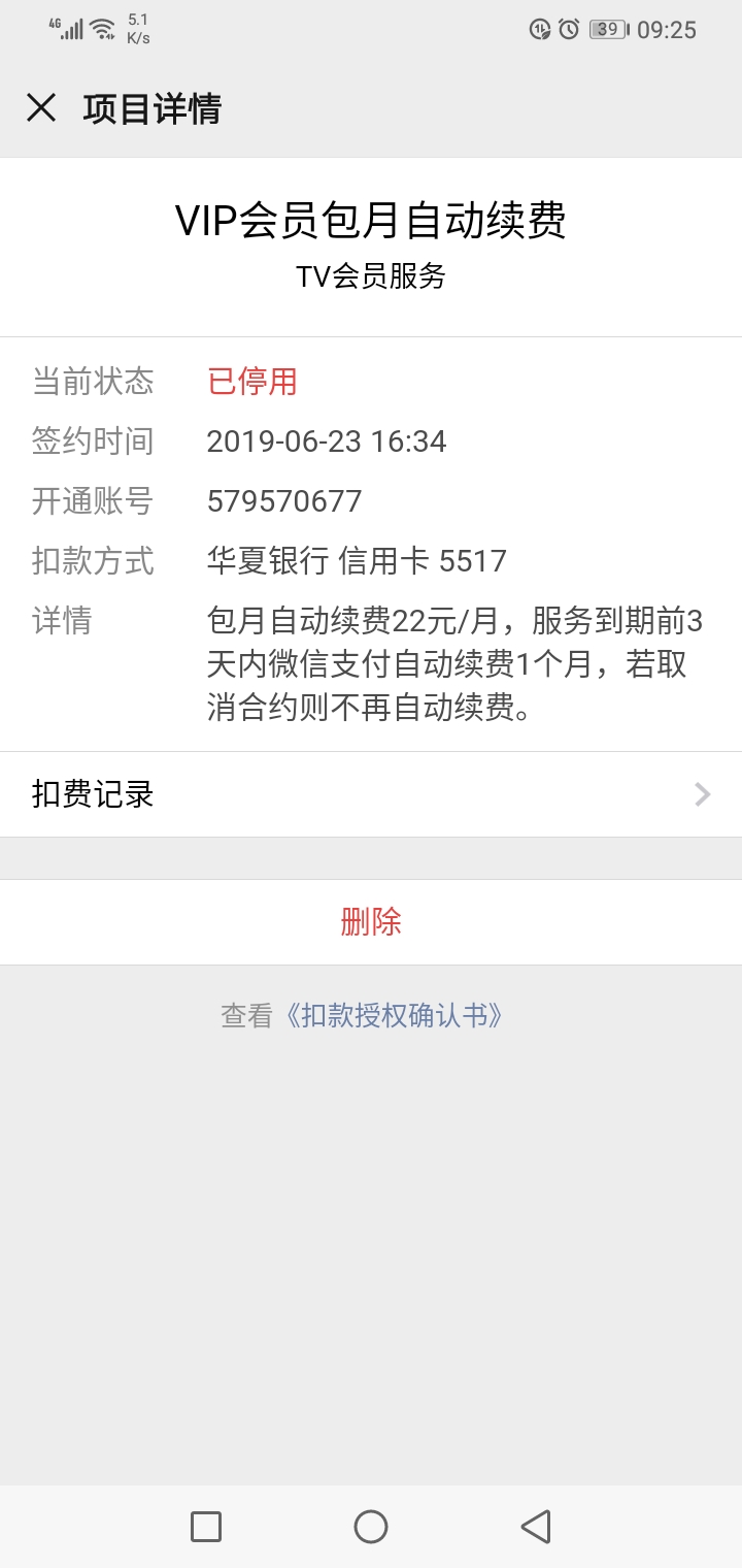 腾讯超级影视会员涉嫌诈骗