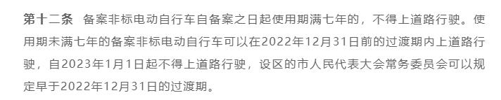 浙江非国标电车过渡期,浙江电瓶车过渡期延迟到什么时候