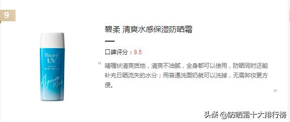 夏日必备平价防晒霜推荐,夏季必备平价好用防晒霜