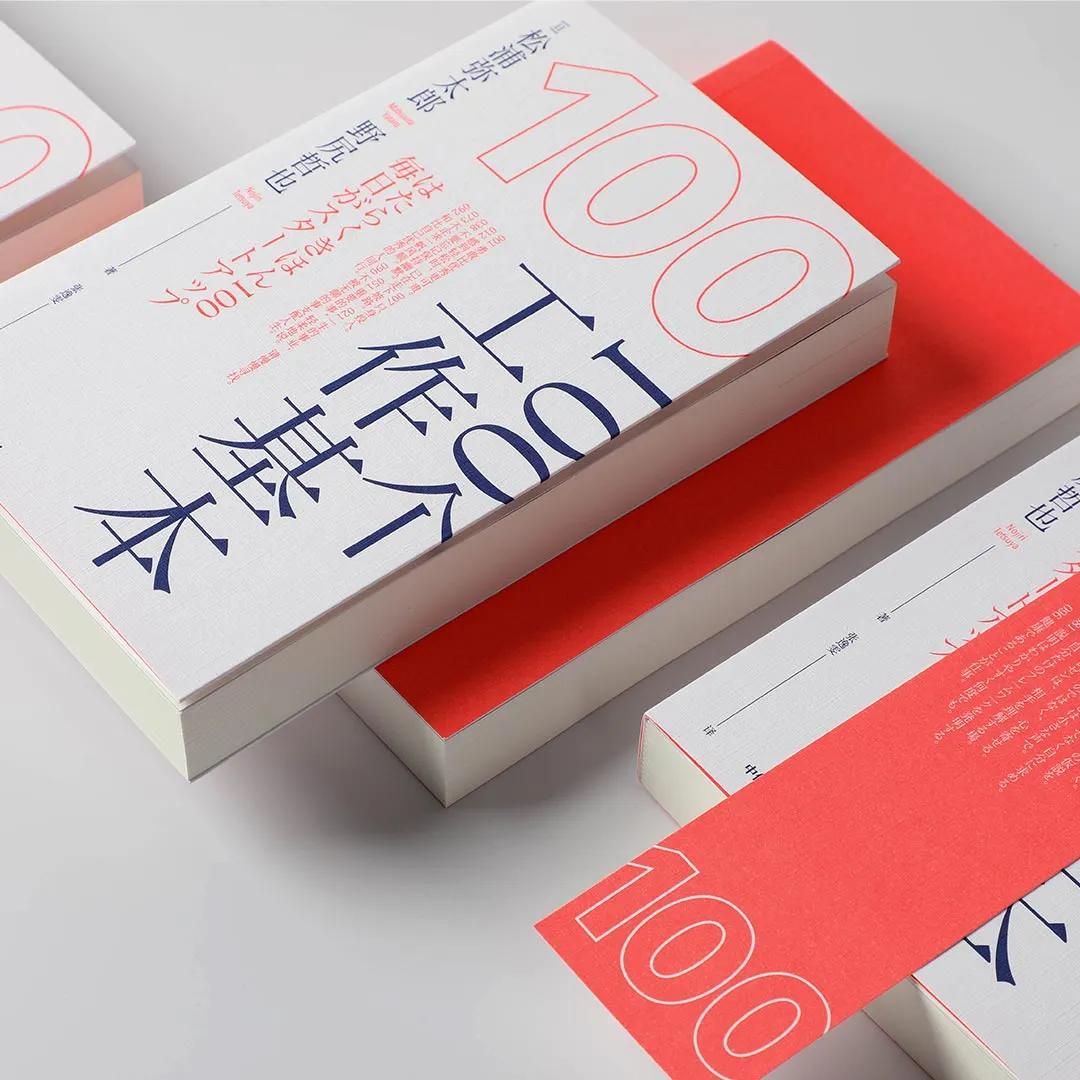 松浦弥太郎写给40岁的自己,松浦弥太郎的100个基本人生信条