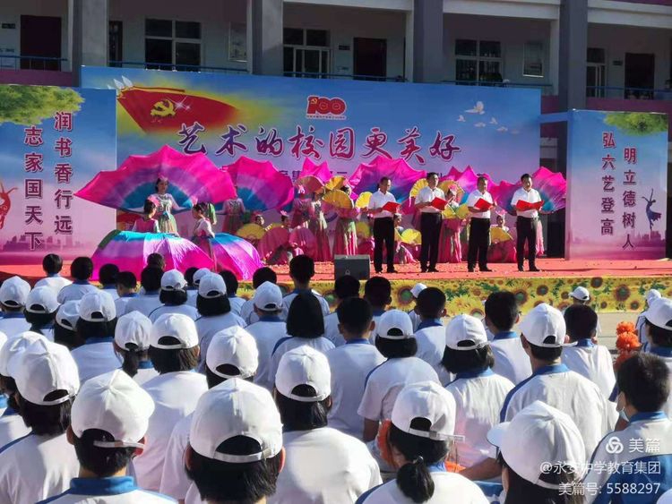 青春向*党**，艺苑花开——丛台区永安中学教育集团举行2021年校园文化艺术节