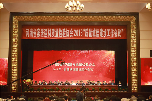 质量诚信工作会议,企业质量诚信体系建设