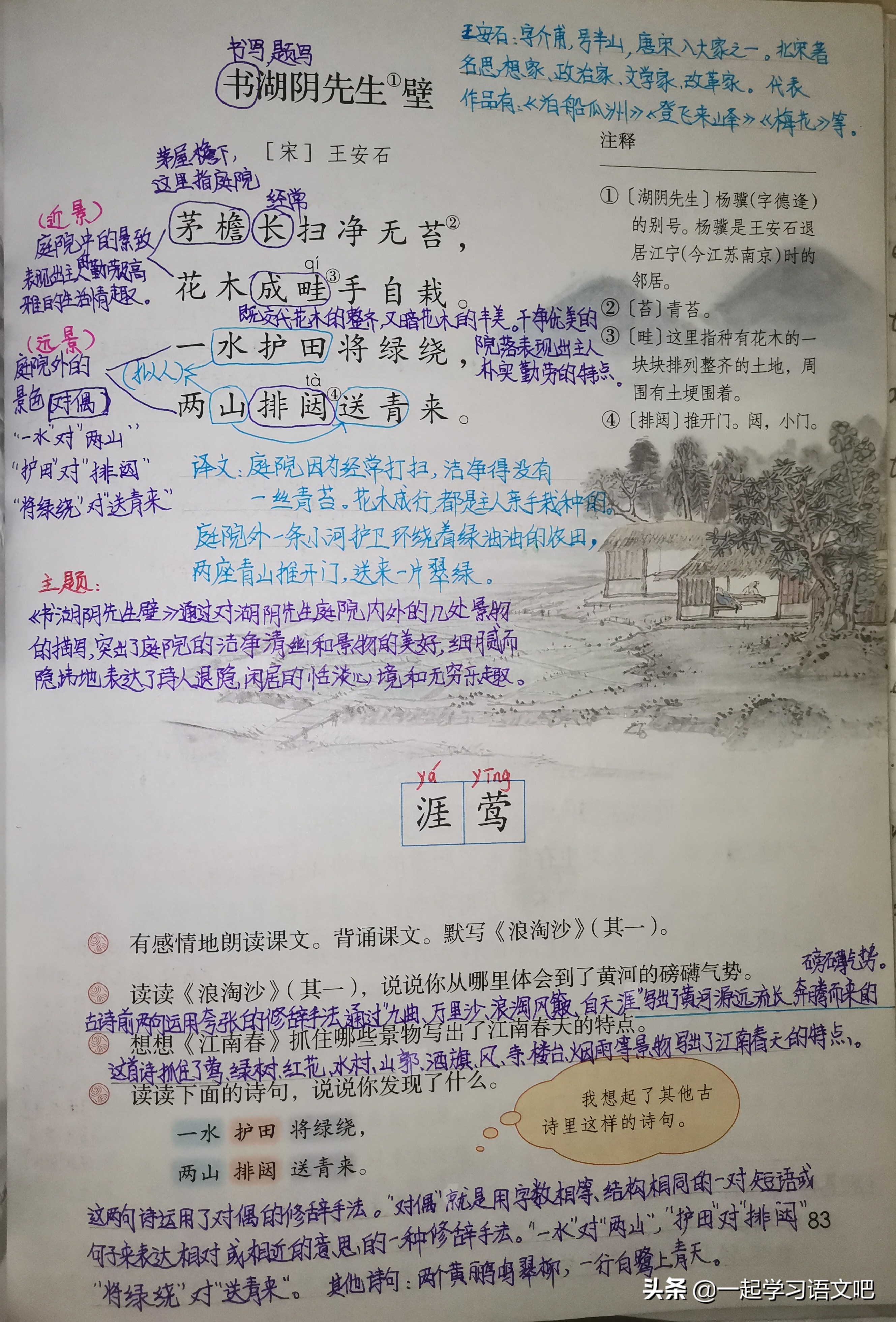 六年级第六单元古诗三首单元导读,六年级语文古诗三首重点句子