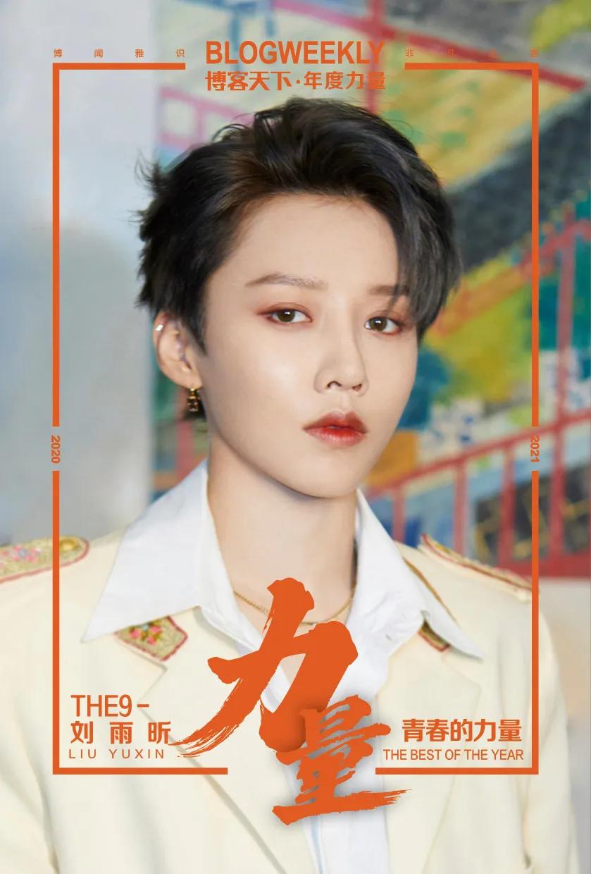 the9刘雨昕表现力,the9成团夜刘雨昕校园呐喊