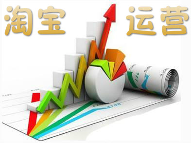 淘宝运营和天猫运营的四大区别,天猫运营现在都要什么运营方式