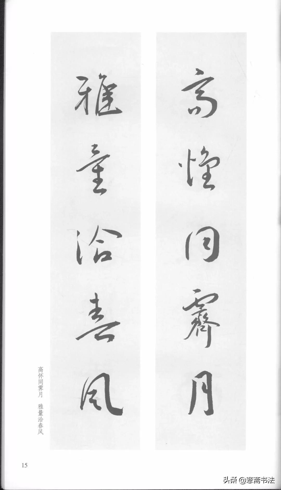 明代王宠行草书集字古诗,行书颜体对联书法作品欣赏