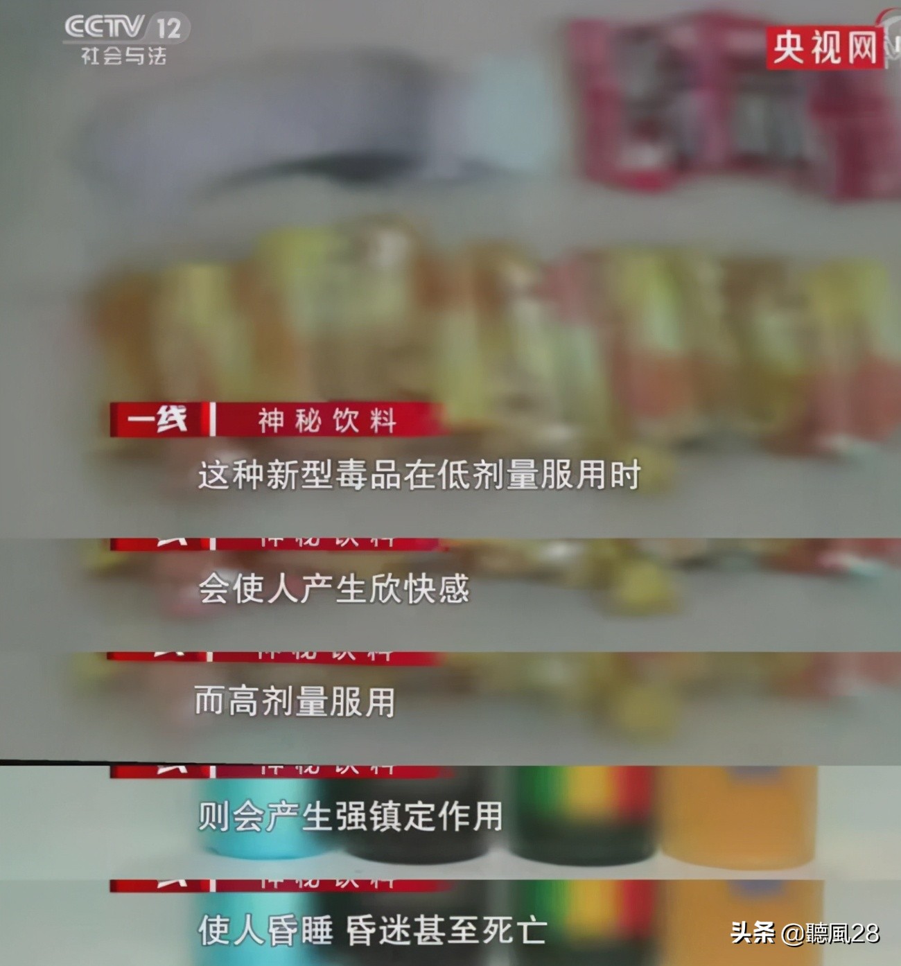 警惕！听话水就在你身边