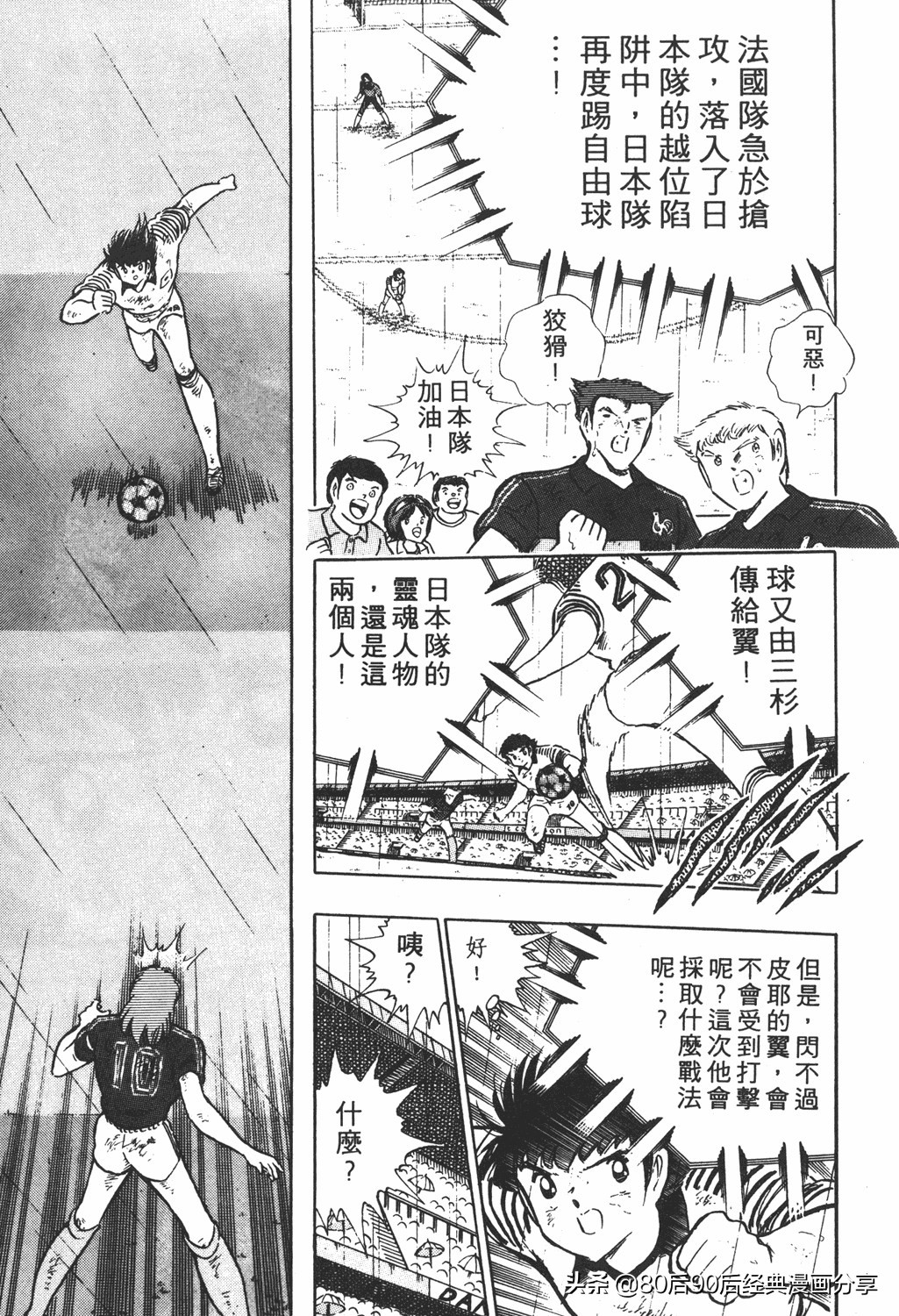 足球小将019集国语版,足球小将大空翼初中篇26