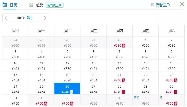 3月低价机票,4月份山西特价机票价格