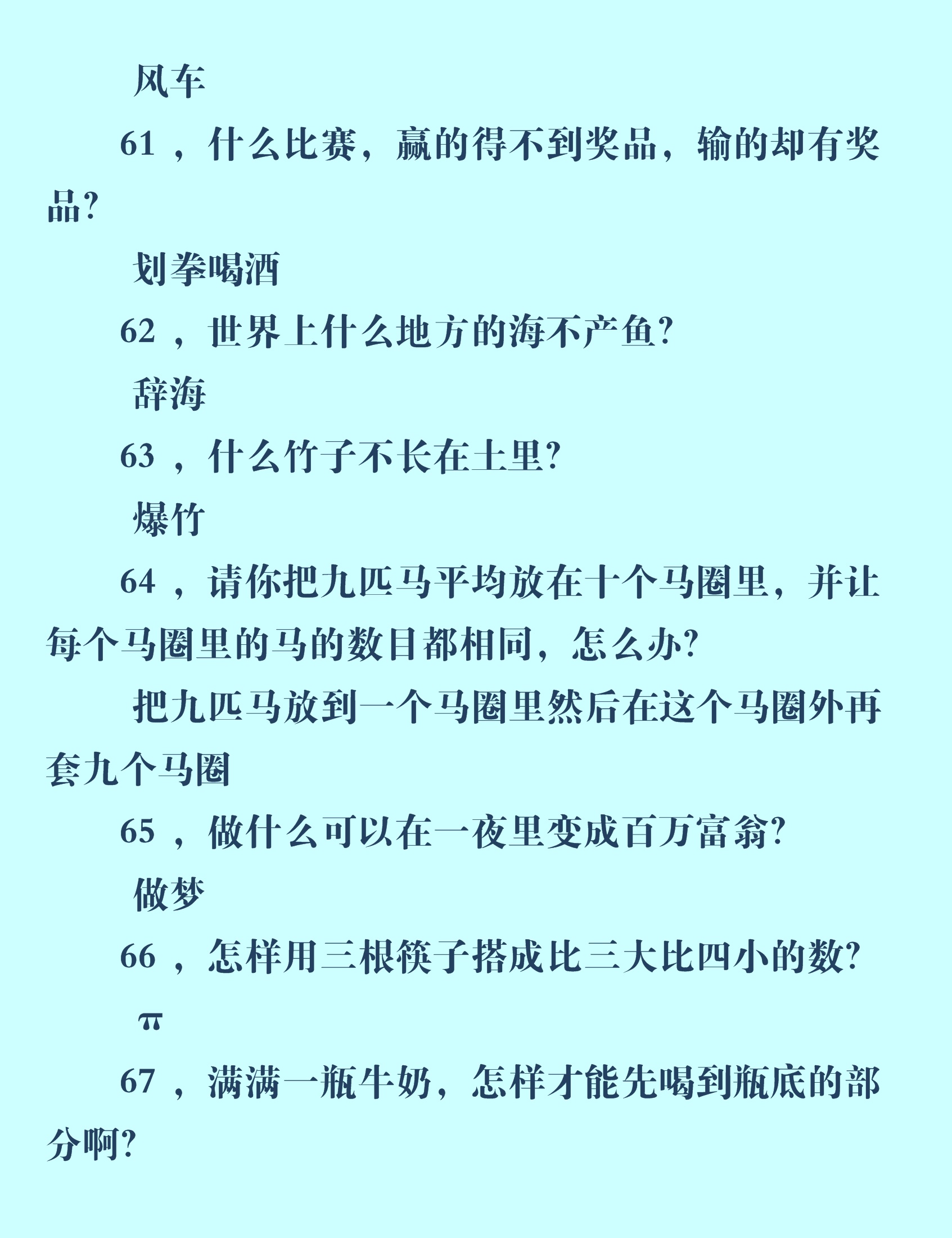 十个脑筋急转弯和孩子一起来挑战,有趣的脑筋急转弯陪孩子一起学