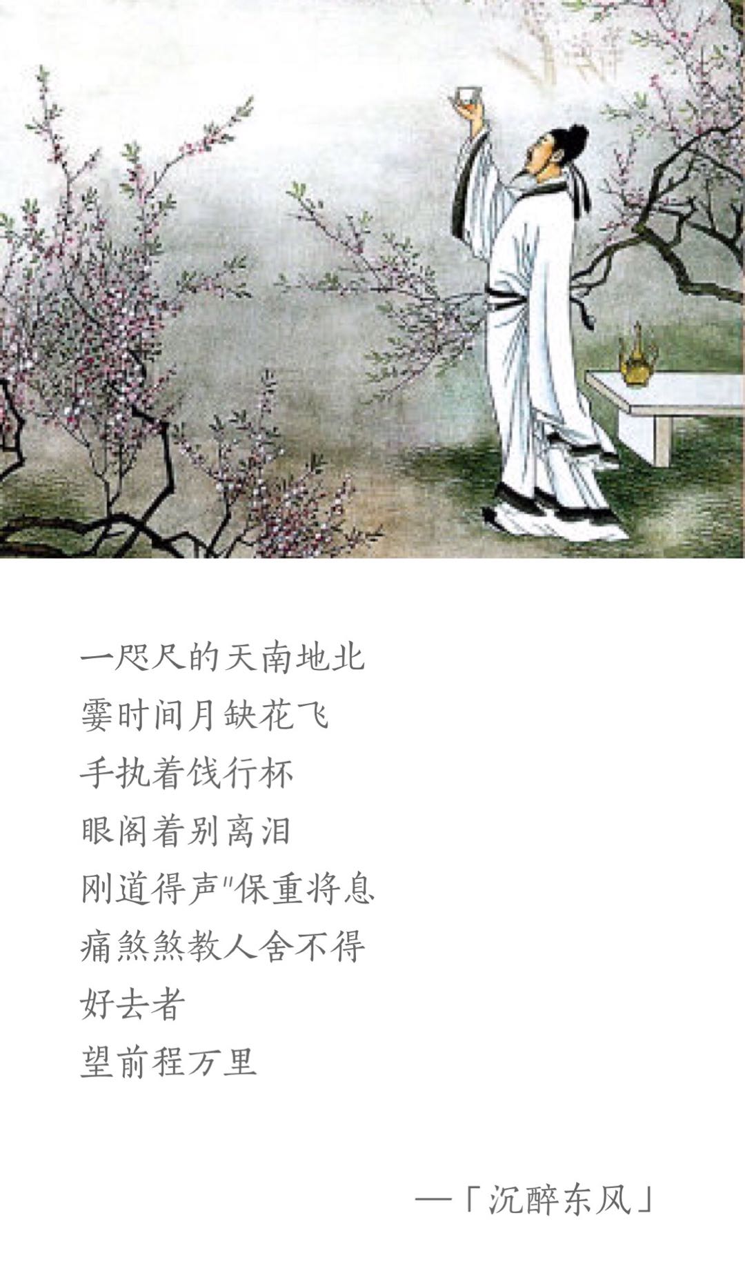 【每天一首元曲】元·关汉卿《沉醉东风·咫尺的天南地北》