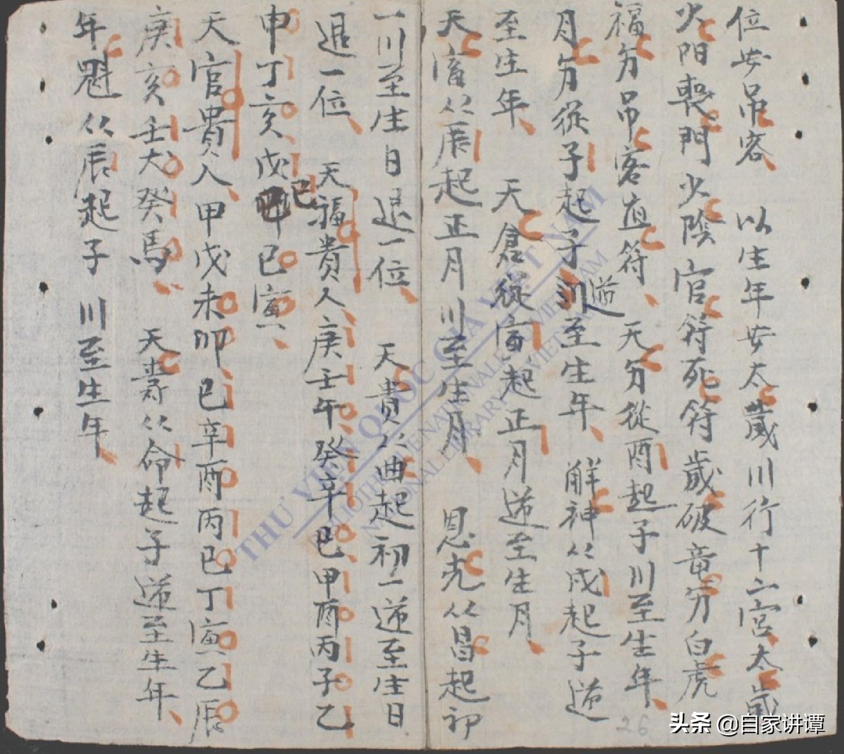 明清时期民间抄本——紫微秘诀.正宗家传一道符