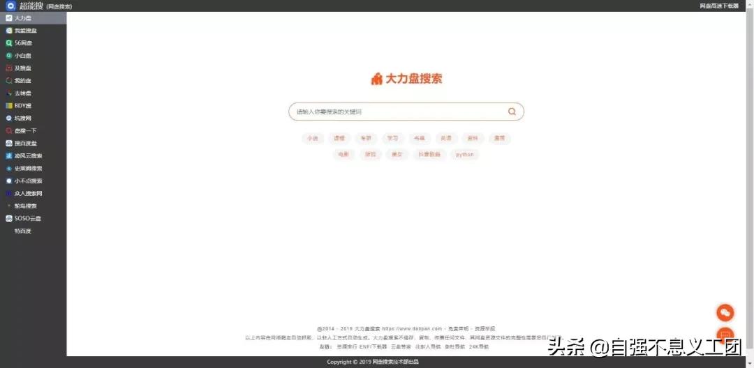 网盘搜索引擎|学习资源获取途径