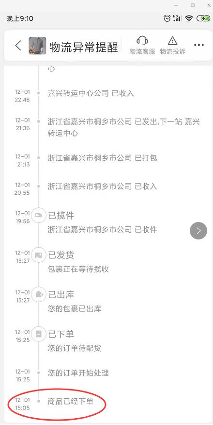 圆通欠我一个说法，淘宝消费者在线服务专家，竟然一窍不通