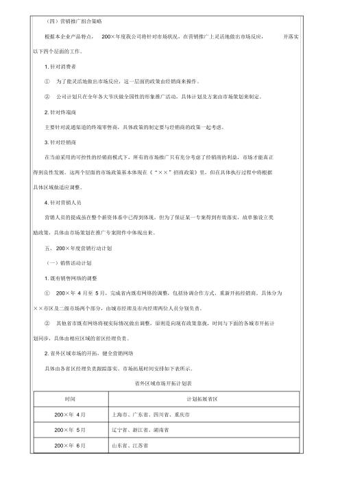 销售产品方案范本,工贸型企业营销策划书