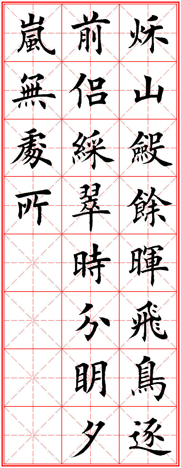 田英章古诗100首,田英章唐诗三百首精选