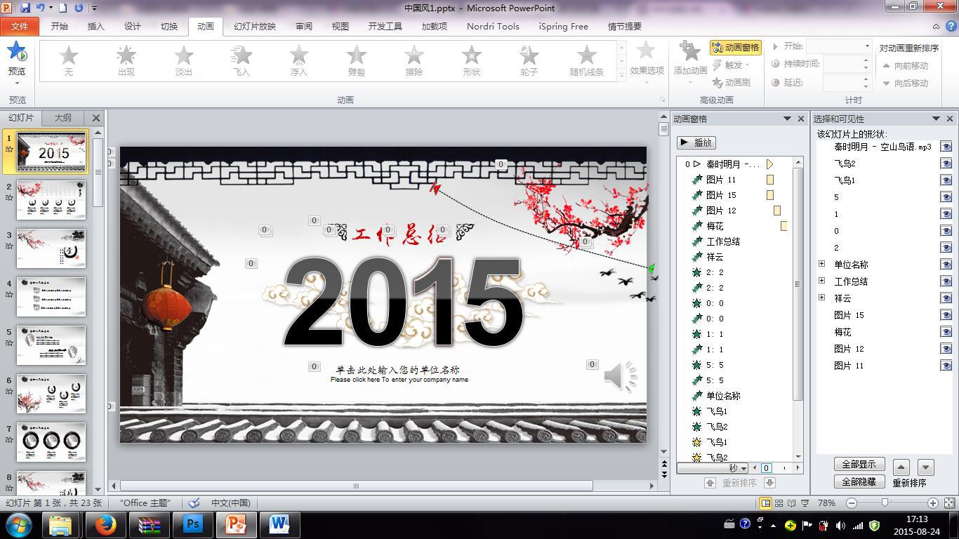 幻灯片的底板如何修改,怎样修改多张幻灯片