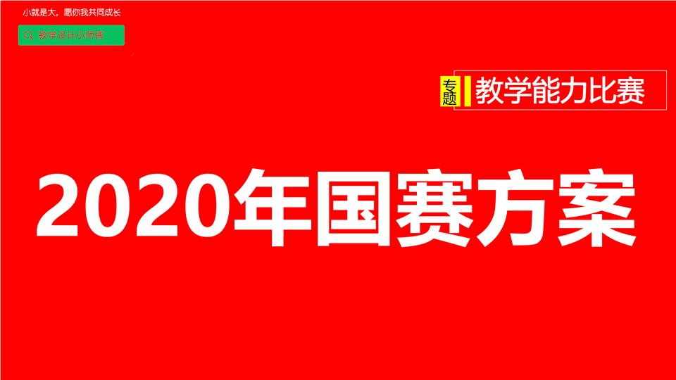 2021年职业院校教学能力大赛国赛,2021年教学能力大赛国赛标准