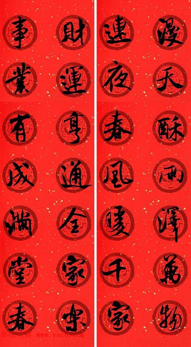 春联2020带横批米芾,米芾行书集字春联高清横批