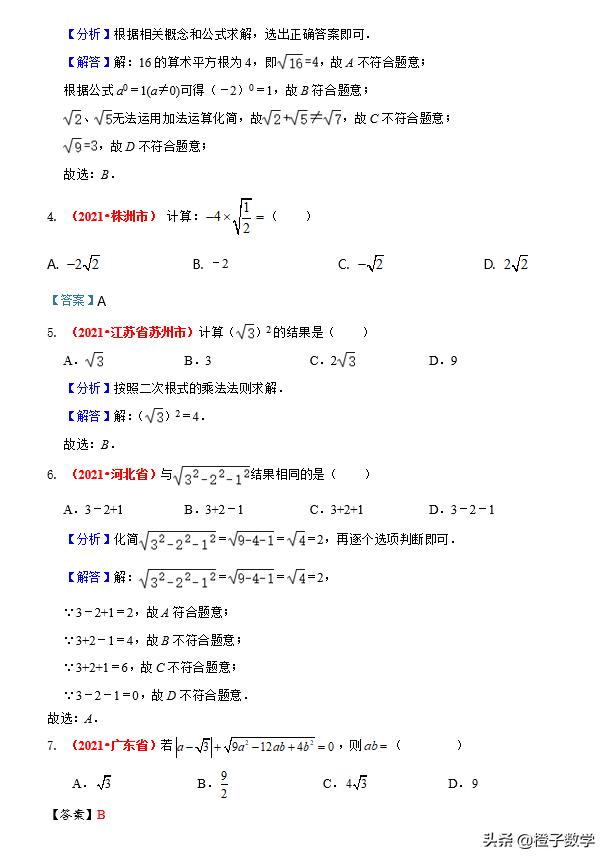 中考数学19年代数式题及答案,2017中考数学二次根式
