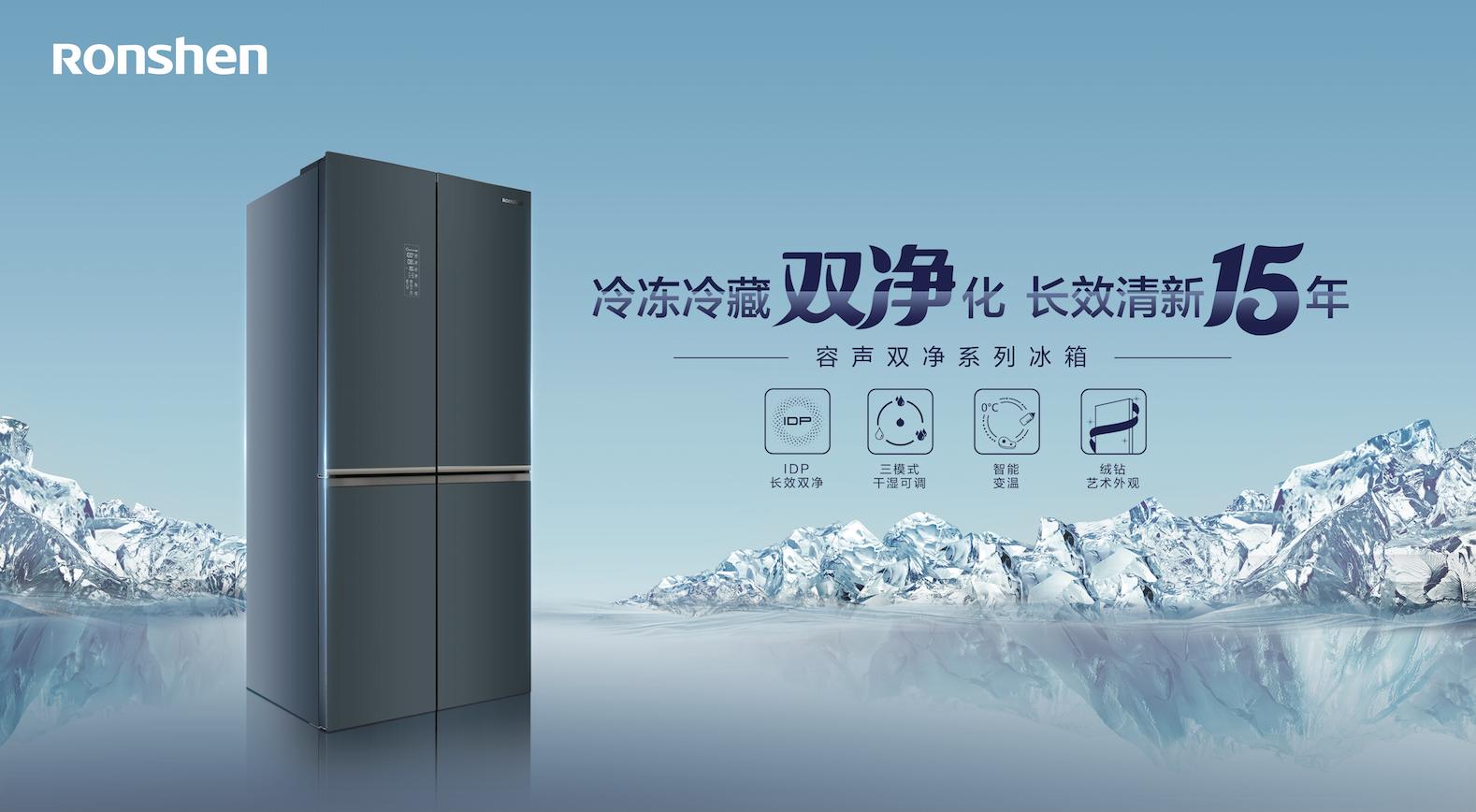 风冷除菌净味冰箱,容声冰箱有几种除菌除异味技术