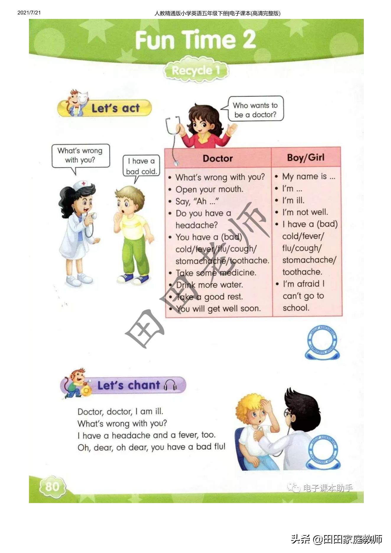 五年级下册英语电子课本点读免费,外研版五年级下册英语课本电子书