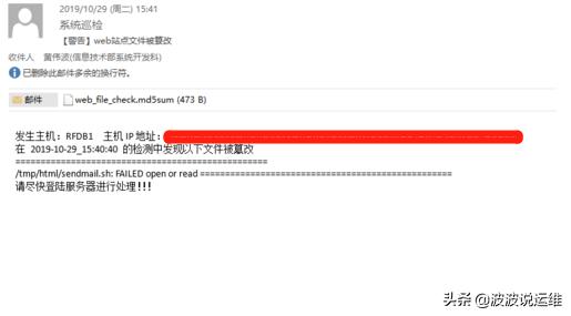 如何用l脚本实现对某web站点目录下监控是否被篡改并发送邮件