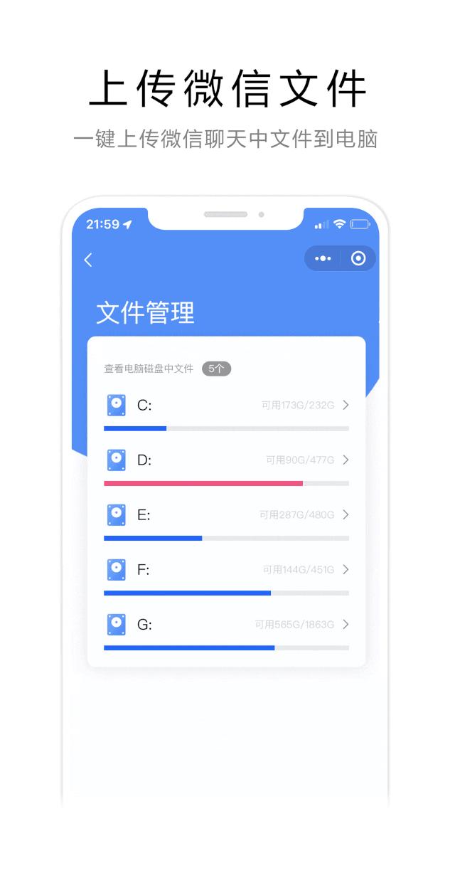 HiPC移动助手-用微信小程序远程控制电脑