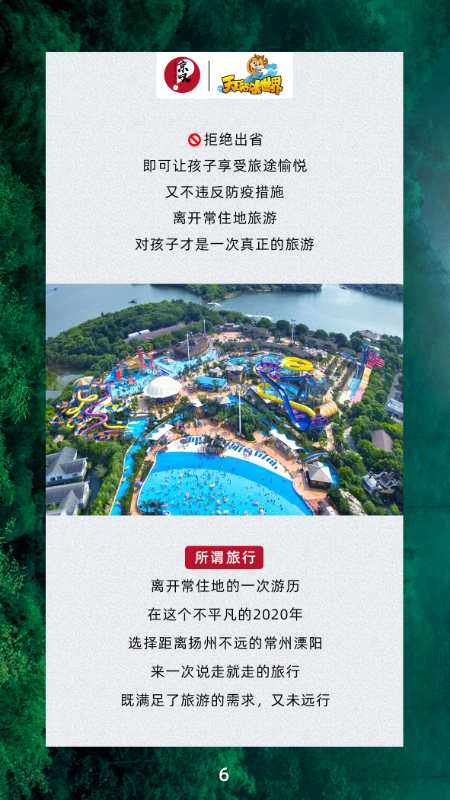 天目湖水世界,天目湖水世界天目湖旅游度假区