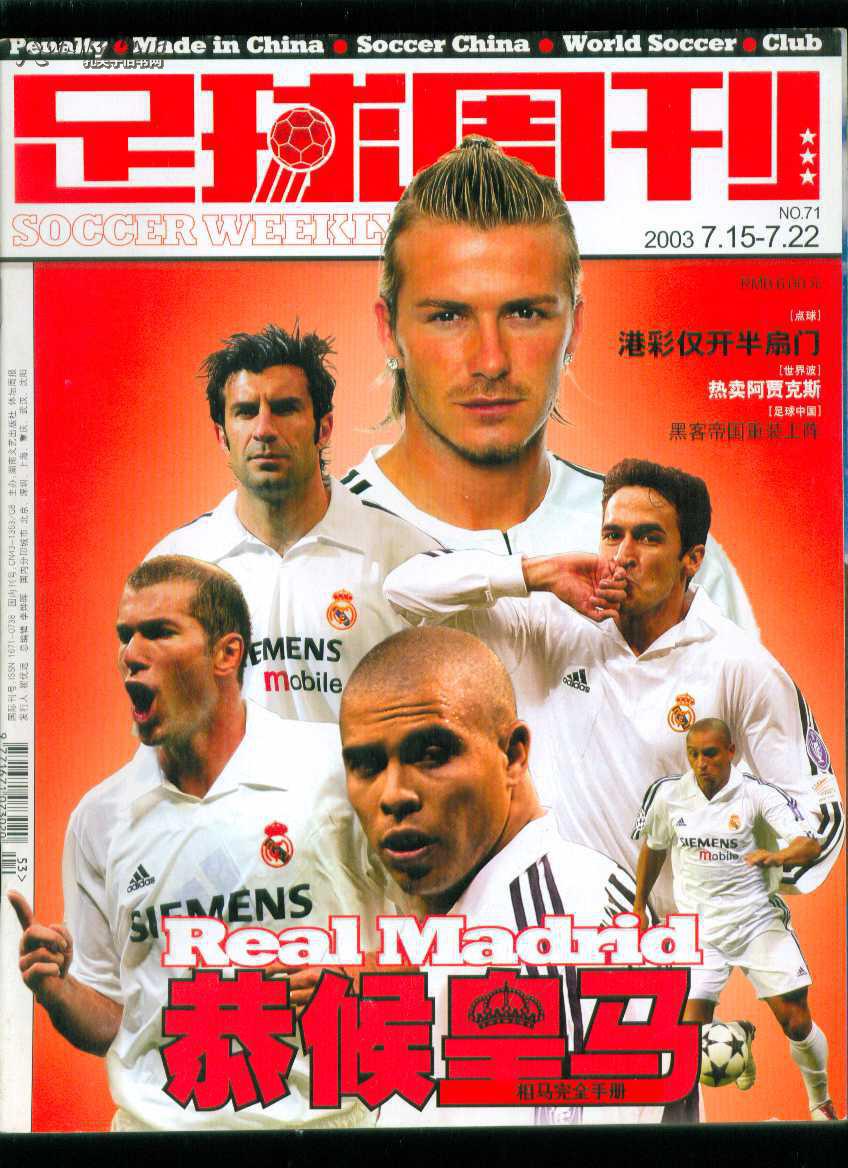 足球周刊足球类杂志,足球周刊与足球报