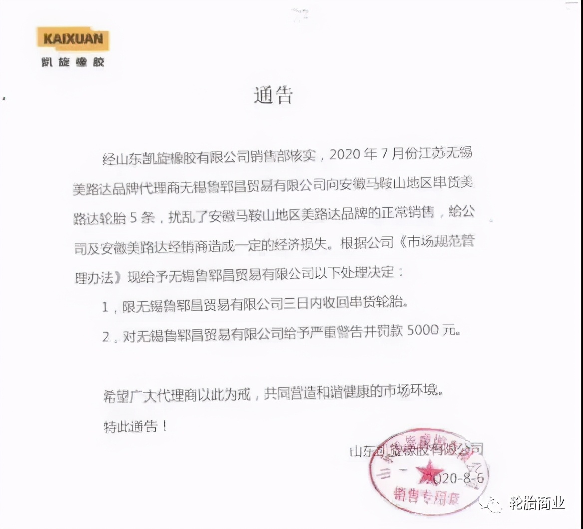 轮胎企业：发现窜货，立即拉黑，永不供货