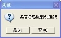财务软件结账后可以反结账么,用友反记账和反结账