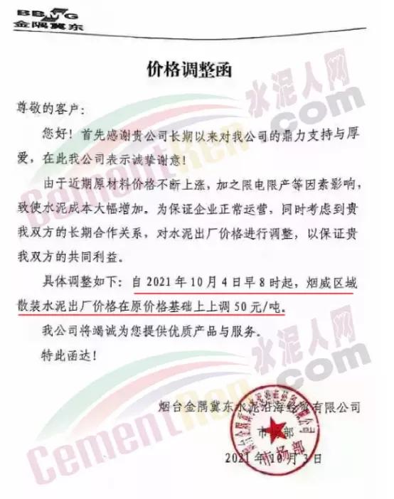 水泥涨30元一吨,2018年8月10日水泥涨价