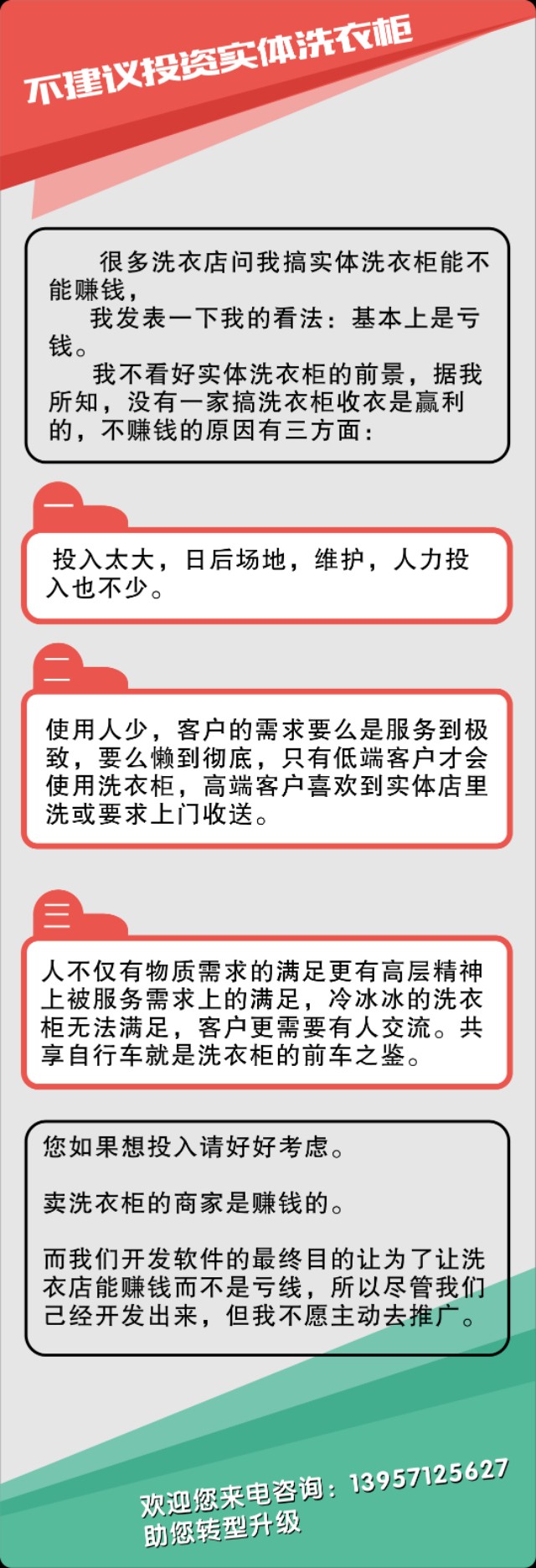 芙蓉云洗衣软件分销卡的使用