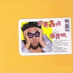 周传雄与张信哲哪个厉害,周传雄与张信哲比高音