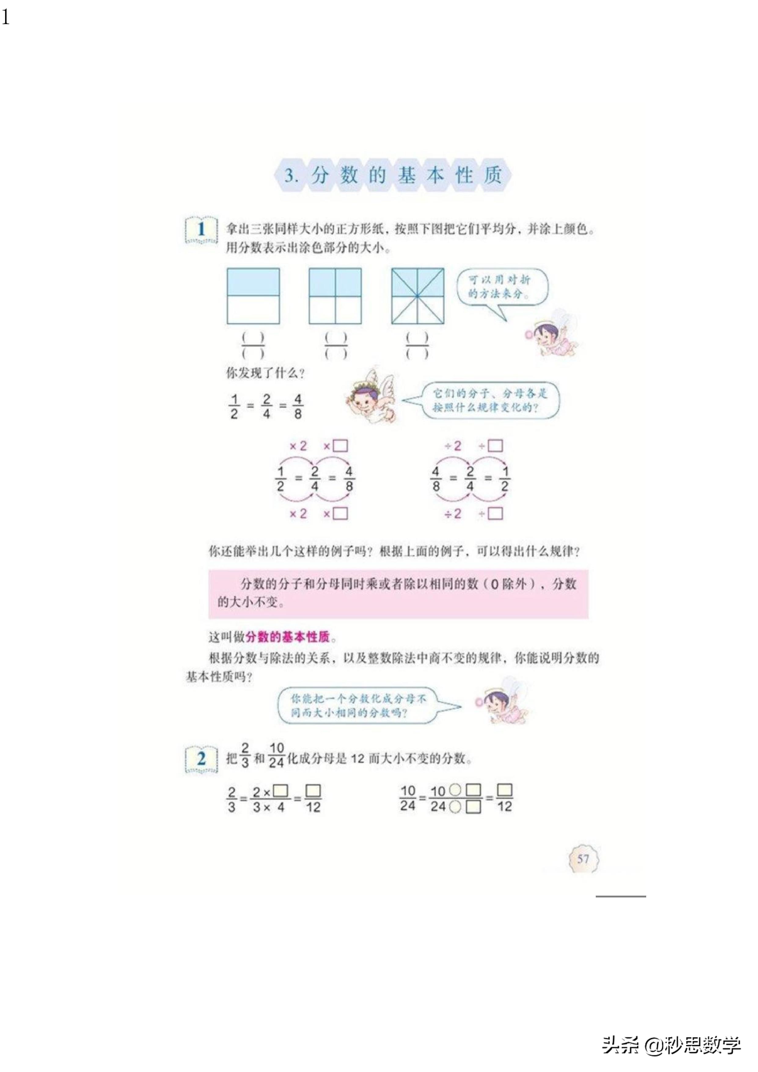 五年级数学下册电子课本人教版,五年级数学下册电子课本人教