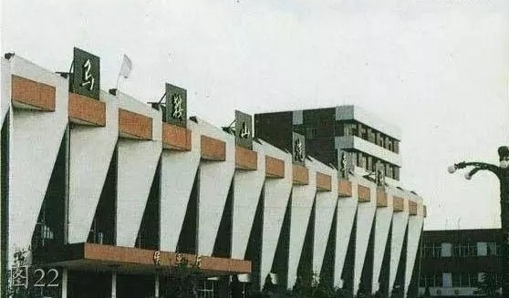 马鞍山九村小学老照片,马鞍山向山老照片