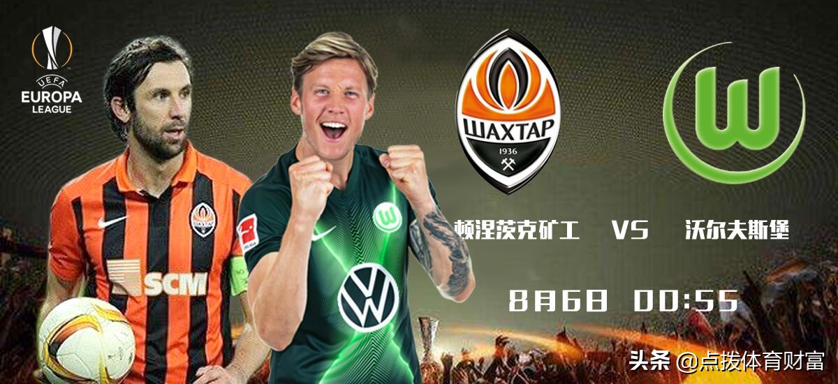 欧联杯顿涅茨克矿工,欧联杯分析国际米兰vs矿工