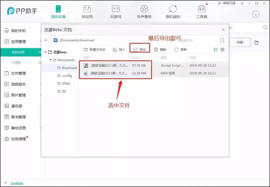 ios迅雷下载的文件怎么导出,ios迅雷怎么在线解压文件