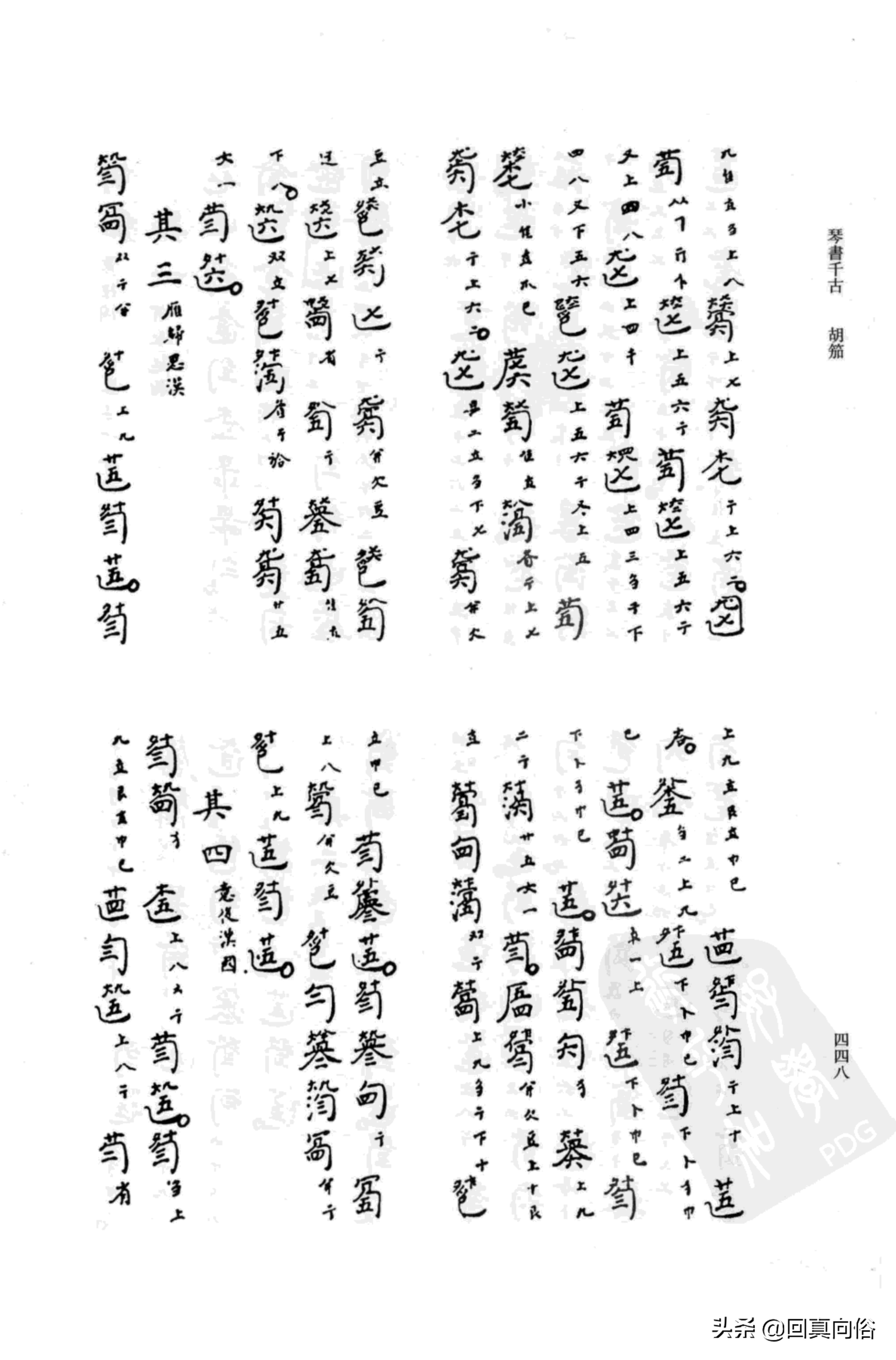 《琴书千古》撰者不详+乐瑛---韦编三绝