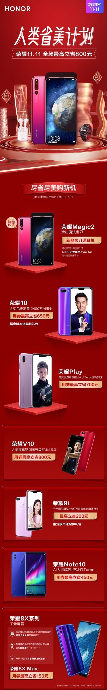 光荣双十一销量机型,光荣1699元手机哪个好